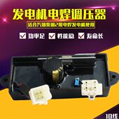 汽柴油发电机配件186FA188F 6.5KW电焊两用调压器 190F电焊稳压器