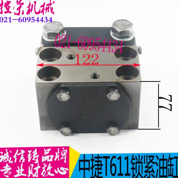 沈阳中街镗床TX611/TX6113工作台夹紧器主轴箱夹紧器油缸锁紧器