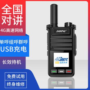 全国对讲机Y55手持机4G户外大功率公网车队5000公里小型全网通