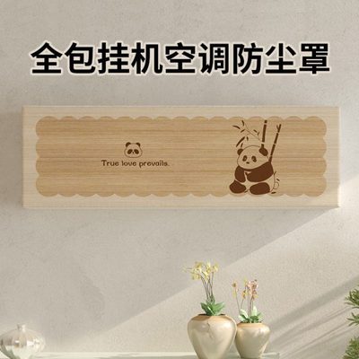 简约卡通空调防尘罩2025新款空调罩挂机挂式通用内机空调保护套子