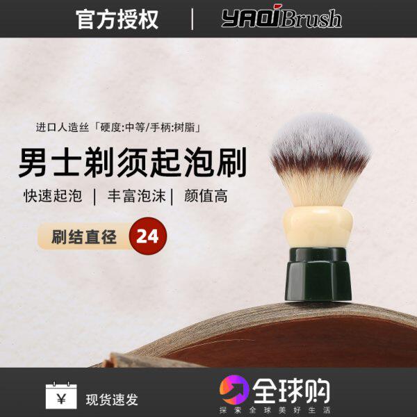雅绮德国进口人造丝剃须刷树脂八角防滑手柄胡刷剃须皂泡沫刷24mm