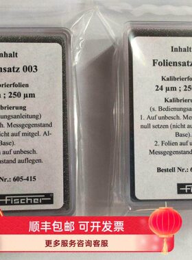 FMP10/20/30/40膜厚仪校准膜 菲希尔测厚仪标定膜片11μm标准膜片
