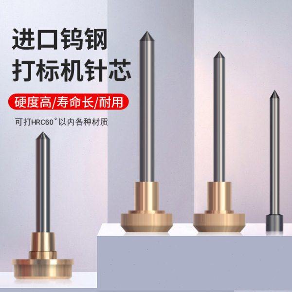 气动打标机配件刻字针头钨钢针