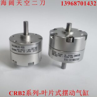 90S 100DE 90D 270SE 180S 摆动气缸CRB2BS10 叶片式