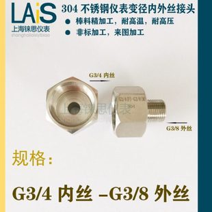 304不锈钢变径转换接头G3|8外螺纹转G3|4内螺纹   3分外转6分内