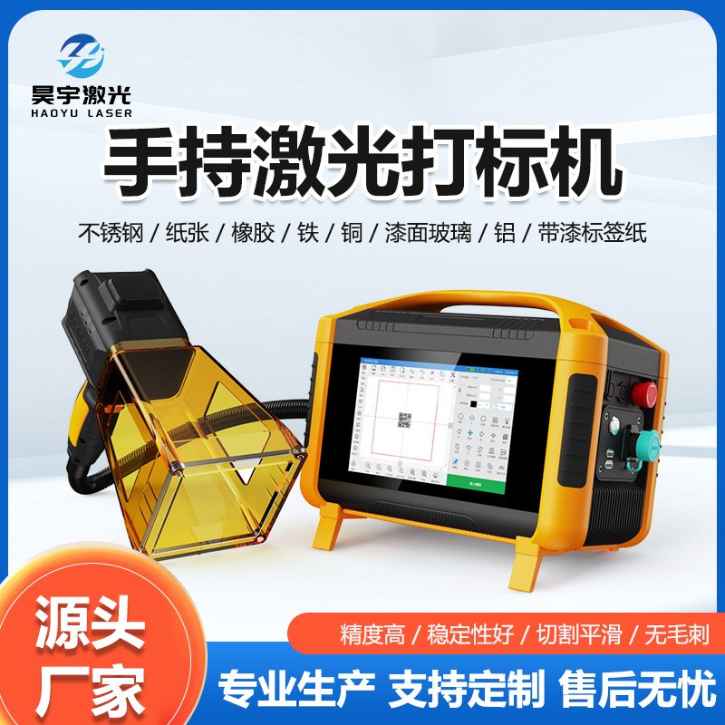橙色手持激光打标机高q精度小型便携式光纤金属塑料打码手提蚀刻