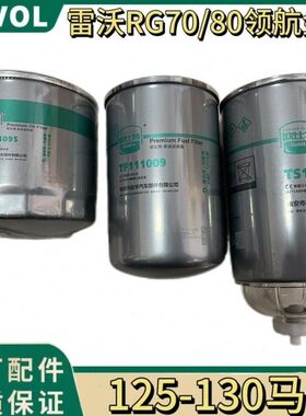 雷沃滤芯RG70原装滤清器全柴发动机收割机机柴油机油配件原厂滤芯