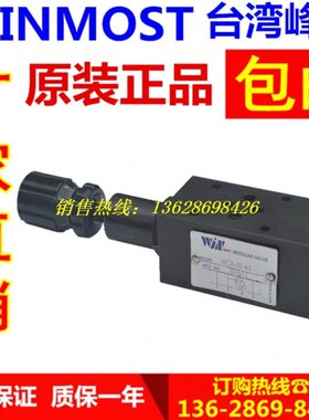 WINMOST MCB-02-B-1 MCB-02-A-1 MCB-3-B1 叠加式抗衡阀 台湾峰昌