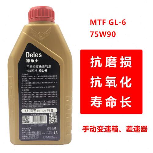 手动档合成变速箱油75W90汽车齿轮油差速器油后桥油冬季齿轮油