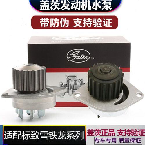 盖茨适配标致307世嘉308雪铁龙C5 508 408 C4L 301爱丽舍汽车水泵
