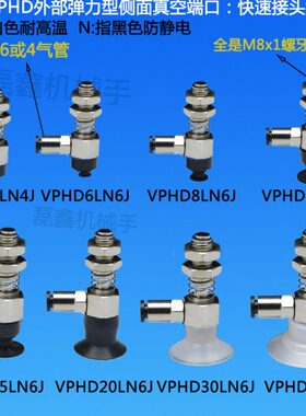 真空吸盘嘴M8牙侧进气金具VPHD468101520/30/40LS/N6J