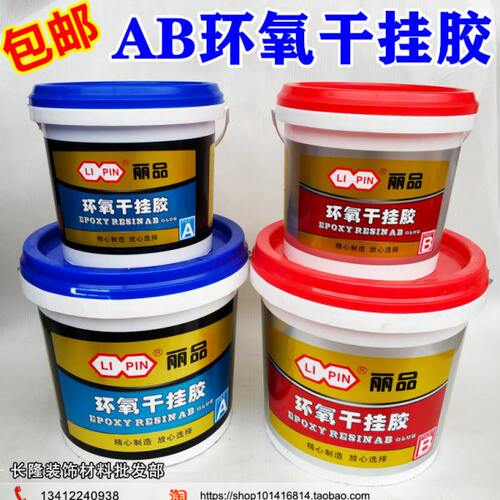 丽品AB环氧干挂胶强力瓷砖胶石材粘合剂修补胶大理石结构胶防水