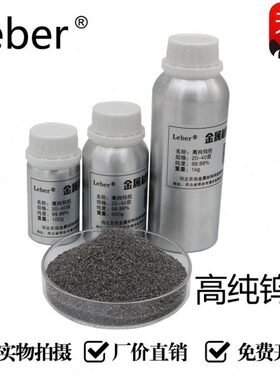 Leber科研高纯钨粒助熔剂高频红外碳硫分析仪专用纯钨助熔剂钨粒