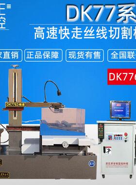 厂家直供快走丝线切割机床DK7763高速电火花数控线切割机床