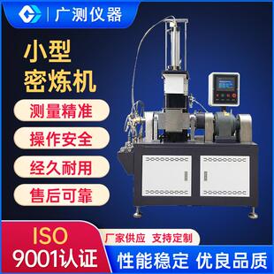 东莞小型密炼机实验室橡胶原料配合添加剂混料密闭式炼胶机厂家