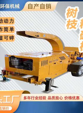 定制苹果树枝粉碎机牵引式树木粉碎机械加密刀干湿两用粉树机