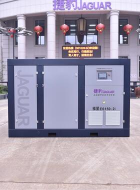 牌空气压缩机ES系列永磁变频静音螺杆式空气压缩机ES150-2i