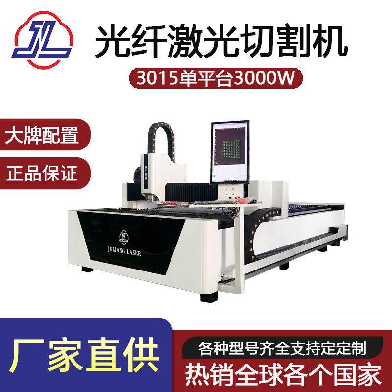 厂家单平台式激光切割机钢板金属板材自动切割光纤激光切割机,五金/工具,激光切割机,淘宝优惠券,粉丝福利购,淘宝优惠卷