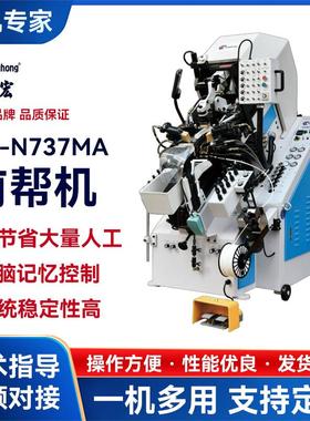 厂家供应制鞋设备自动化前帮机后帮机鞋机设备快速智能精密N737MA
