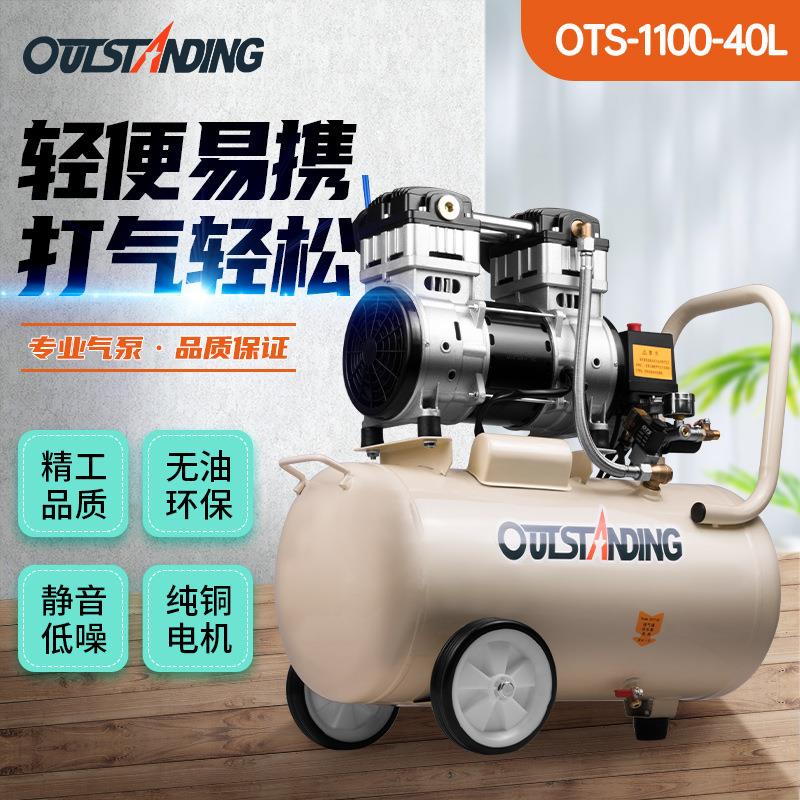 OTS-1100W-40L空气压缩机充气泵无油静音空压机