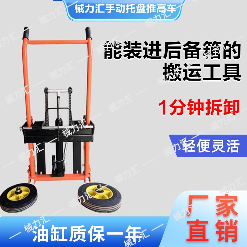 手动小型微型叉车 家用升高堆高车 液压搬运车堆垛车 手推升降机