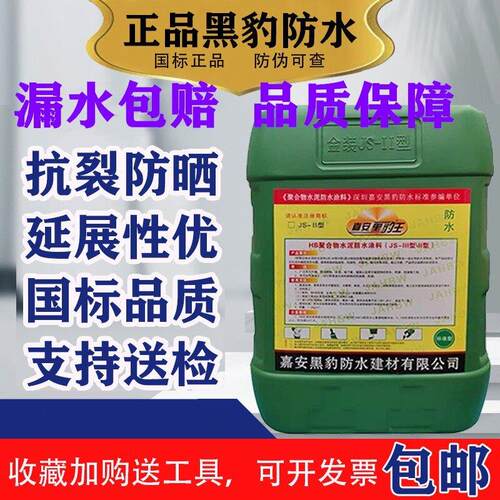 正品黑豹防水涂料胶家用厕所化妆室外墙屋顶防漏水JS聚合物水泥基