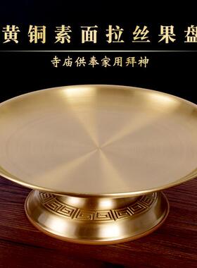黄铜制家用佛前供奉果盘 财神供盘复古装饰器皿12英寸