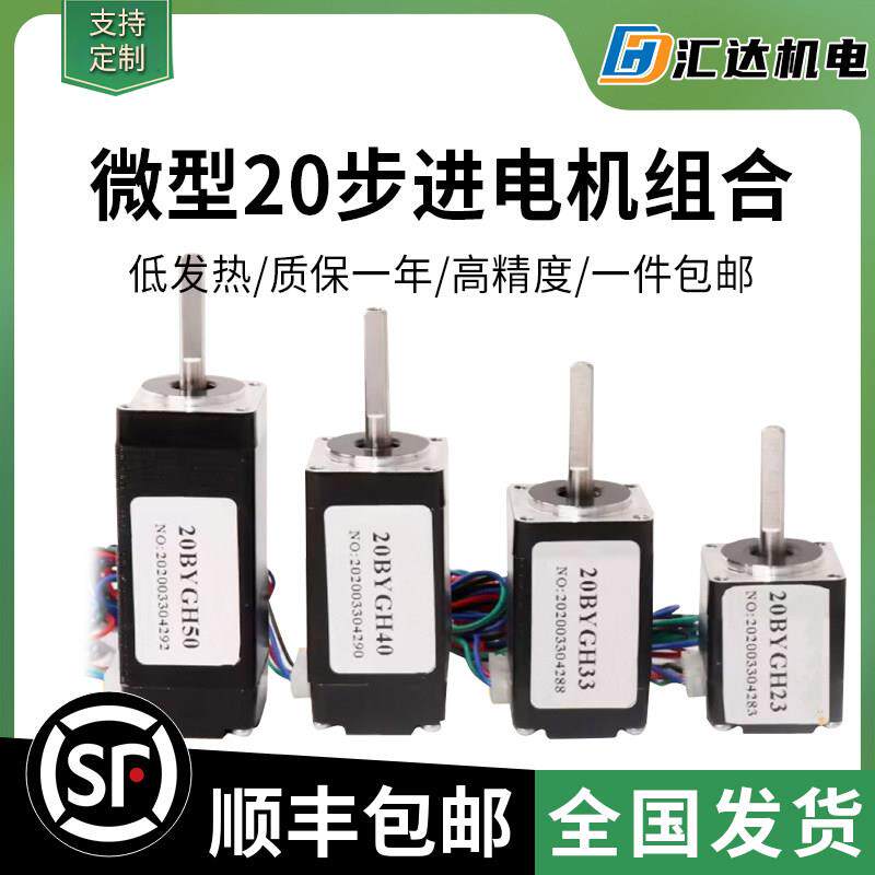 微小型20步进电机DIY12V两相四线马达 低噪音厂家直销两年质保