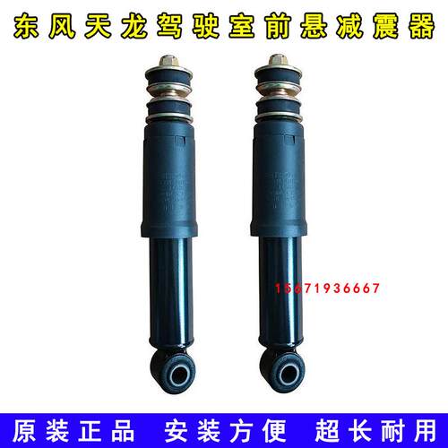 原装东风天龙KL VL KC驾驶室弹簧减震器前悬浮前悬挂前悬减震器