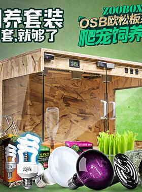 爬虫饲养箱OSB木箱 陆龟蜥蜴蛇类专用 全景推拉宠物箱 Rep－Shop