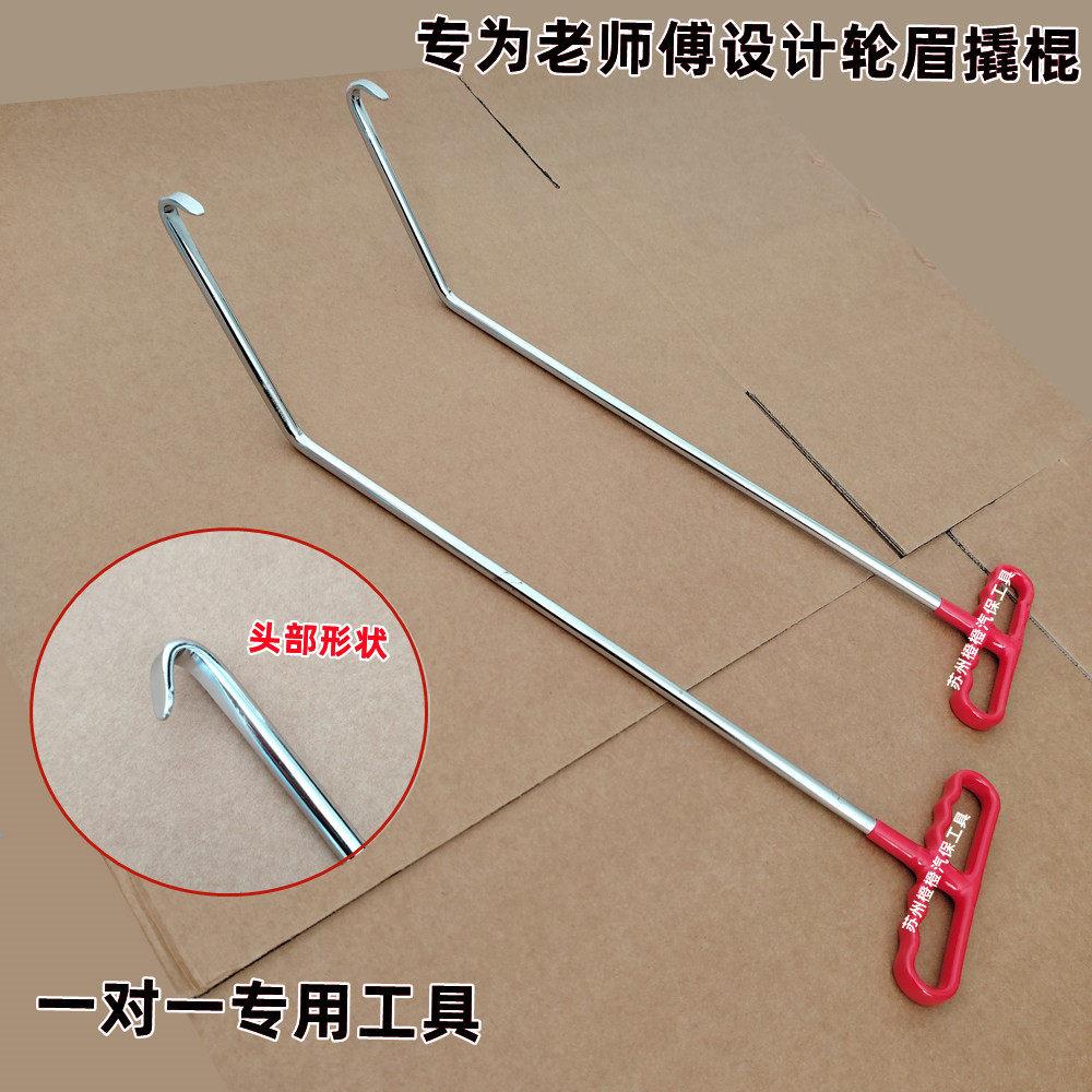 轮眉撬棒车身维修工具专用撬棍一对装头部形状专业维修汽车凹陷修