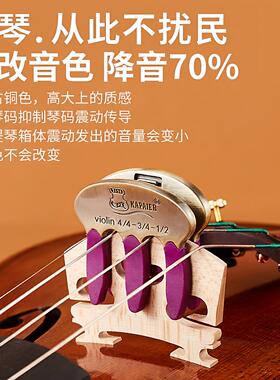 KPE小提琴专用弱音器4/43大提琴金属消音器静音不扰民中提琴降噪