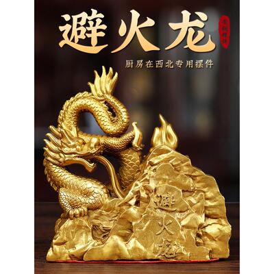 黄铜防火龙瓶厨房西北正北角家居创意个性化工艺品龙家居陈设