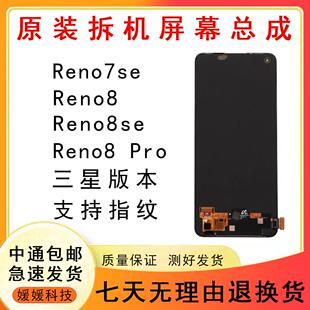 适用于OPPOReno7SE屏幕总成原装Reno8/8se内外一体OLED液晶拆机屏