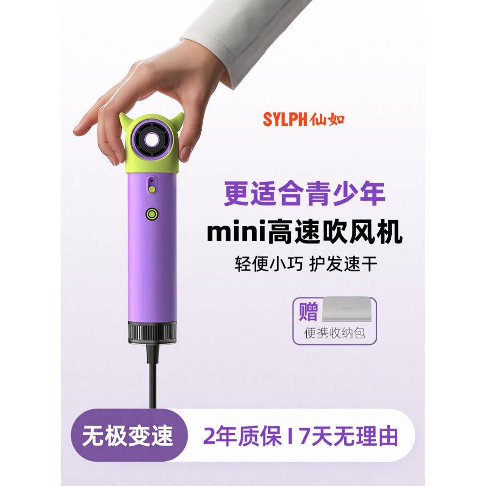 SYLPH仙如高速吹风机儿童宝宝护发静音迷你便携旅行吹风机小型