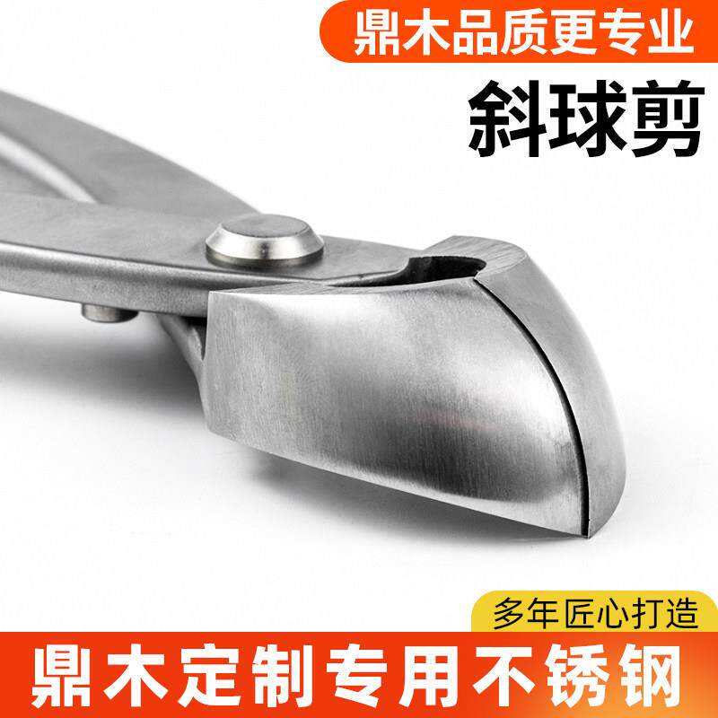 鼎木不锈钢叉枝剪斜口钳凹形枝剪刀专业盆景修剪造型制作专用工具