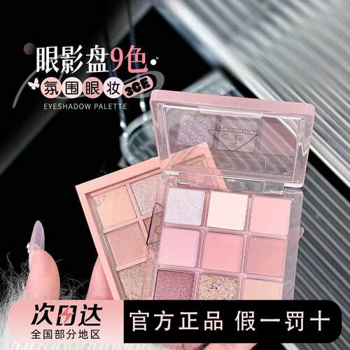 百搭经典盘！韩国3CE九色眼影盘珠光哑光干枯玫瑰大地色芋泥盘