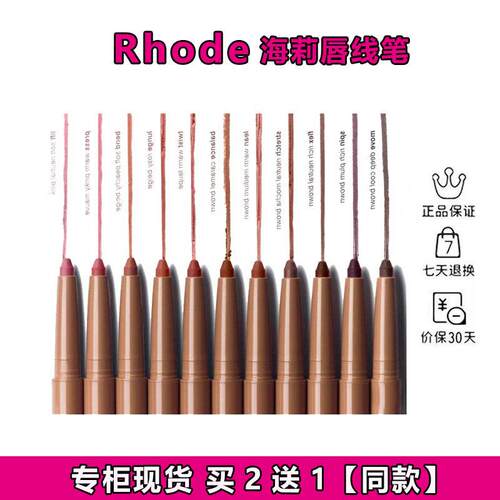 【买2送1】美国rhode海莉唇线笔peptide lip shape丝滑双头唇膏笔