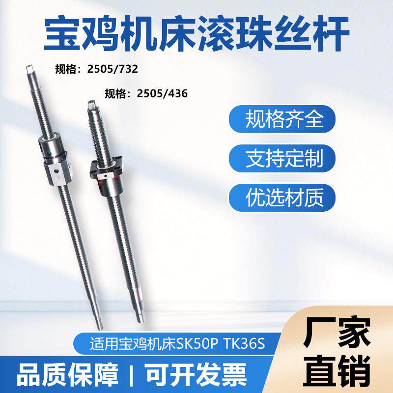 宝鸡数控sk50p tk36 HK63B CJK6140H车机床配件丝杠xz轴滚珠丝杆