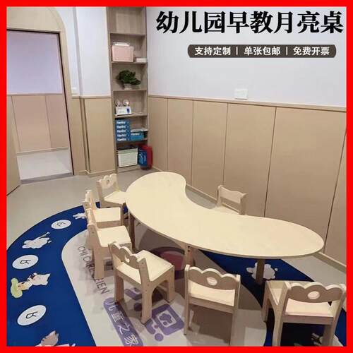 幼儿园弧形桌实木月亮桌早教课桌椅儿童学习绘画 画美术月牙桌托