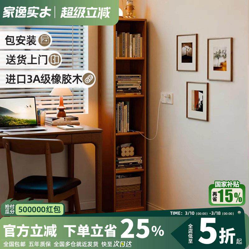 家逸实木书柜落地置物架靠墙高窄柜转角立柜夹缝收纳柜床头书架