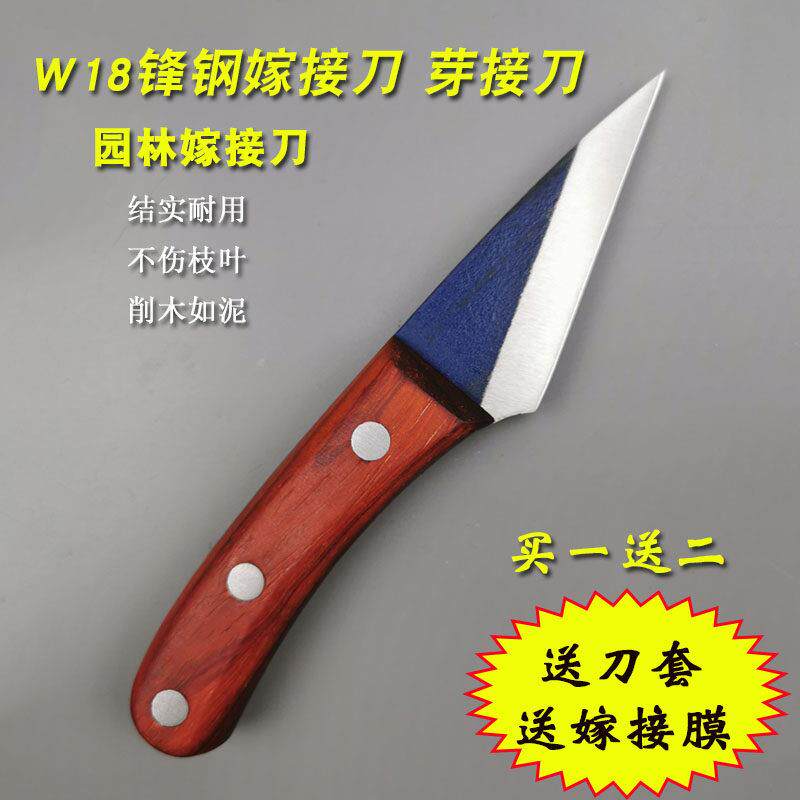 手工制作W18锋钢锯条嫁接刀芽接刀削木接树刀果树花卉苗木专用刀