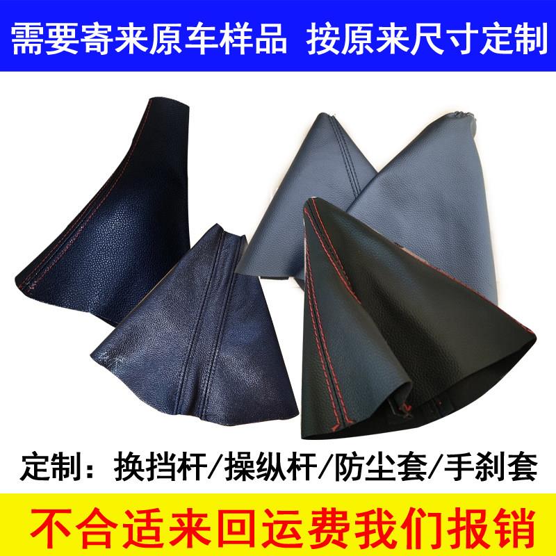 汽车定做定制手动自动排挡杆防尘罩档位防尘套换档套换档把手套换