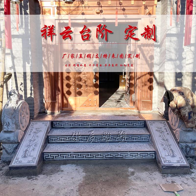 青石台阶石祥云踏步五福地雕庭院入户楼梯新中式浮雕自建房踏步石
