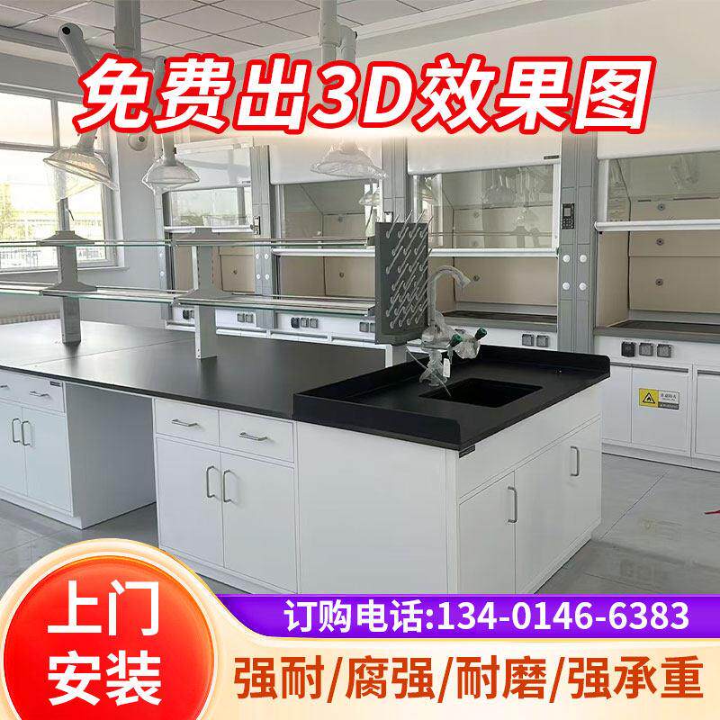实验室工作台全钢化验台钢木实验桌中央操作边台水槽试剂架通风柜