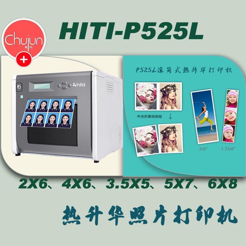 呈妍P525L专业证件照寸照印表机商用热升华照片打印1寸2寸冲洗机