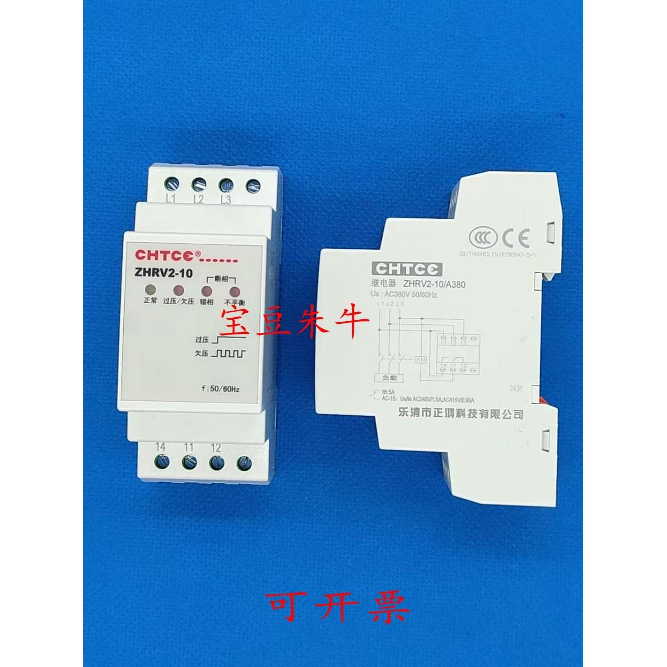 Zhrv2-10正宏科技过压欠压断相空调相序保护器电梯相序保护器