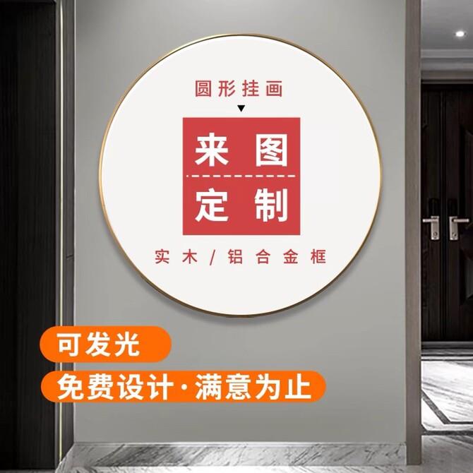 定制圆形带灯装饰挂画来图定做玄关LED灯铝合金金属画框相框圆框