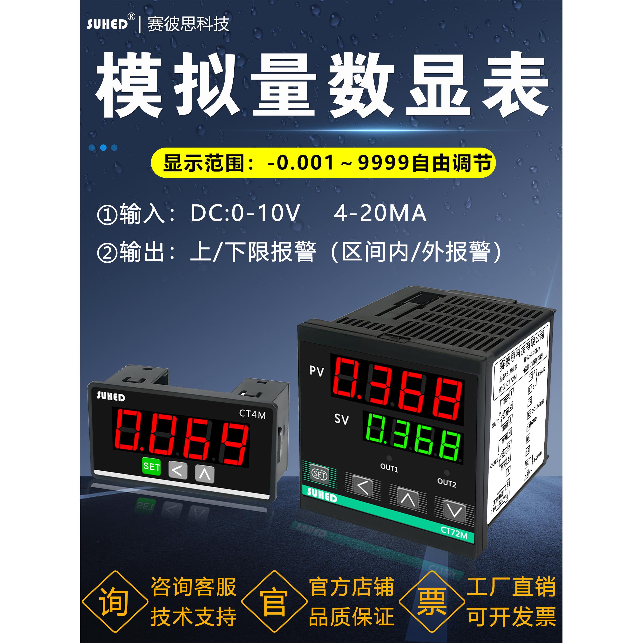 数显表模拟量4-20mA/0-10V变送器温度压力液位流电压转速控制显示