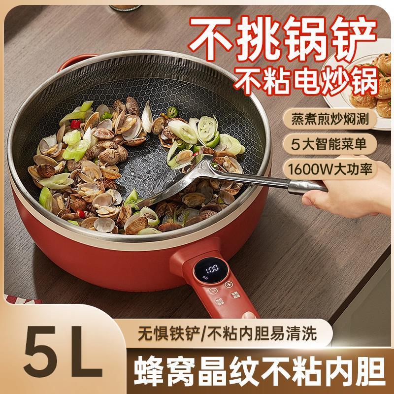 智能大容量电炒锅 蜂窝不粘锅蒸煮炒煎多功能电煮锅 陶瓷接触材质
